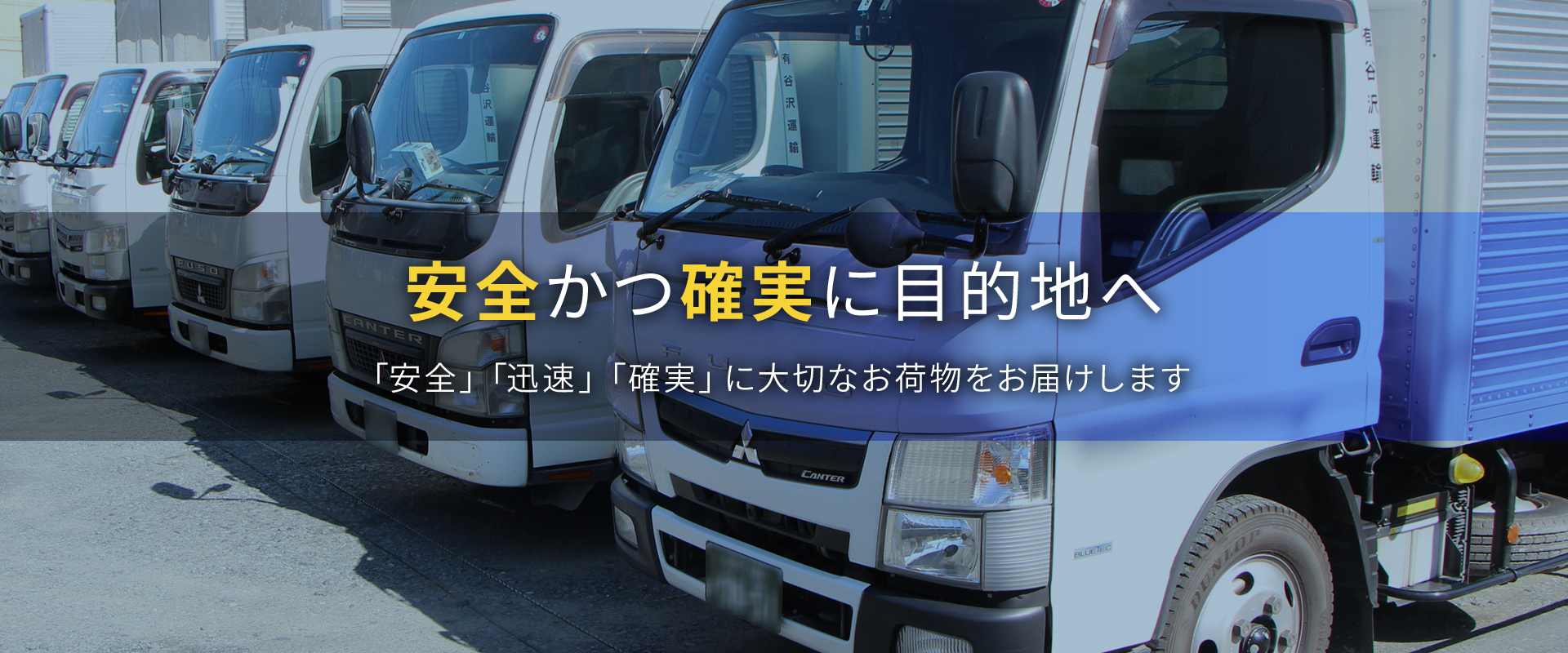 株式会社谷沢運輸0